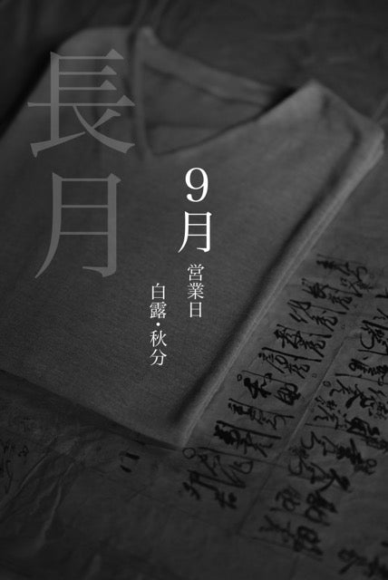 2026年9月の営業日