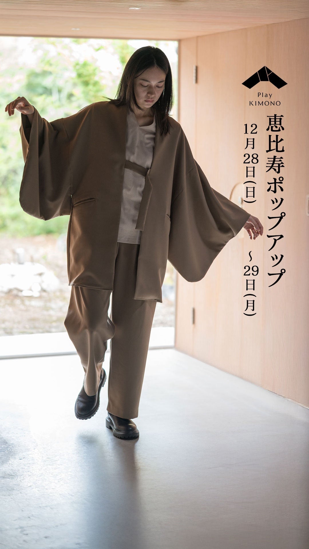 【2025年末】東京ポップアップ