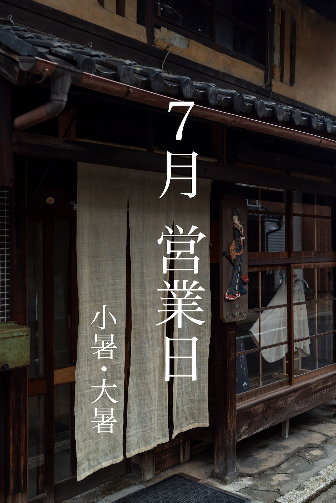 京都サロンの営業について